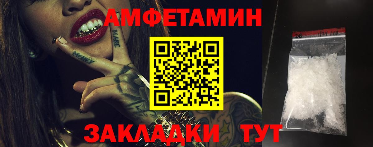 АМФЕТАМИН Premium Курганинск