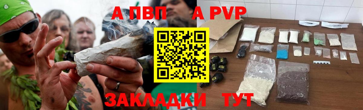 Курганинск  A-PVP  A-PVP Соль  Вход с VPN  Alfa_PVP мука  APVP мука 