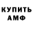 АМФЕТАМИН 98% Nikolay Vesnin