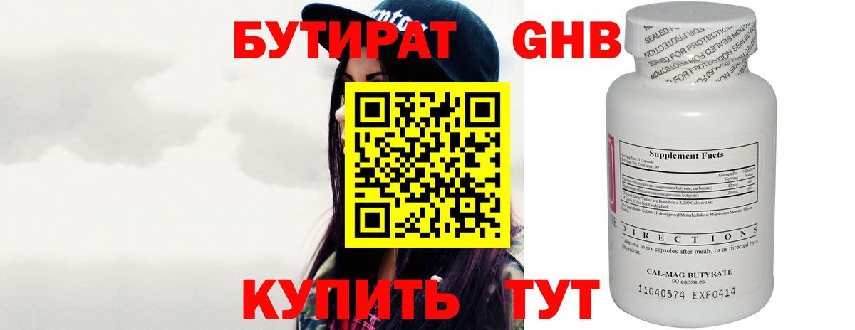 Бутират оксибутират Курганинск