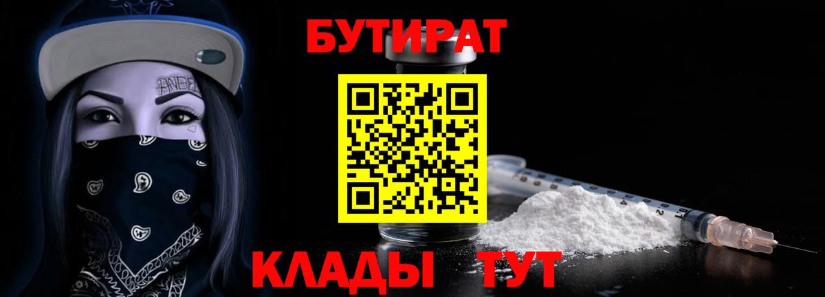 Курганинск  БУТИРАТ GHB  Бутират  Вход с VPN 