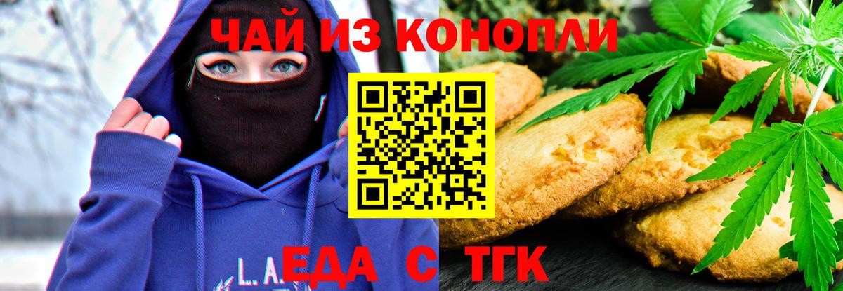 Курганинск  Еда ТГК марихуана  Вход с VPN 