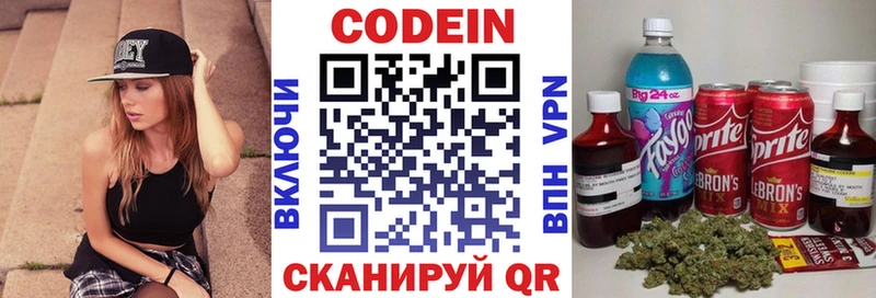 Codein напиток Lean (лин) Курганинск