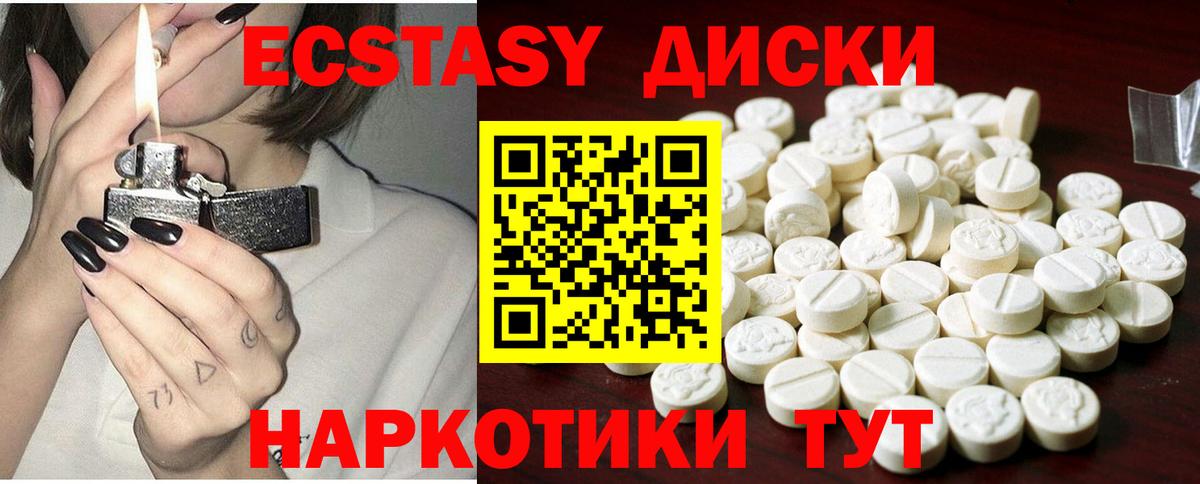ЭКСТАЗИ  Экстази XTC  ЭКСТАЗИ MDMA  Вход с VPN  Курганинск 