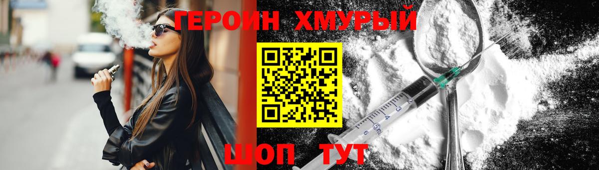 Героин Heroin  Вход с VPN  Героин  Курганинск 