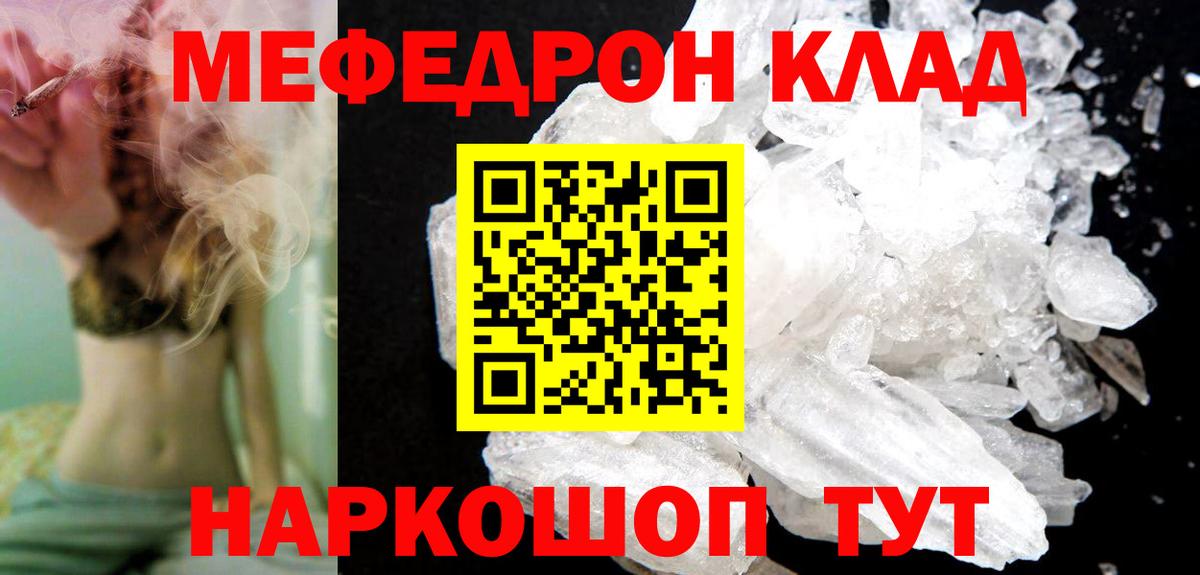 МЕФ  МЯУ-МЯУ VHQ  Вход с VPN  Курганинск  МЯУ-МЯУ  Мефедрон mephedrone 