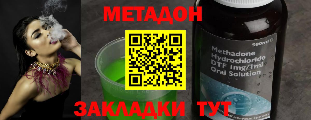 Курганинск  Метадон methadone  Вход с VPN  Метадон белоснежный 