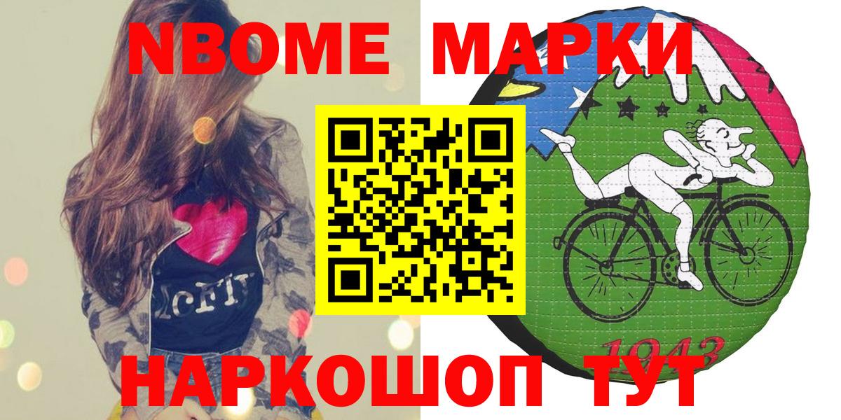 Марки N-bome 1500мкг Курганинск